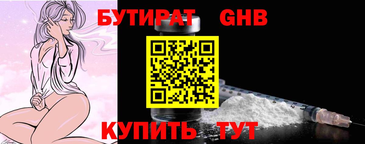 Бузулук  БУТИРАТ бутандиол  Вход с VPN 