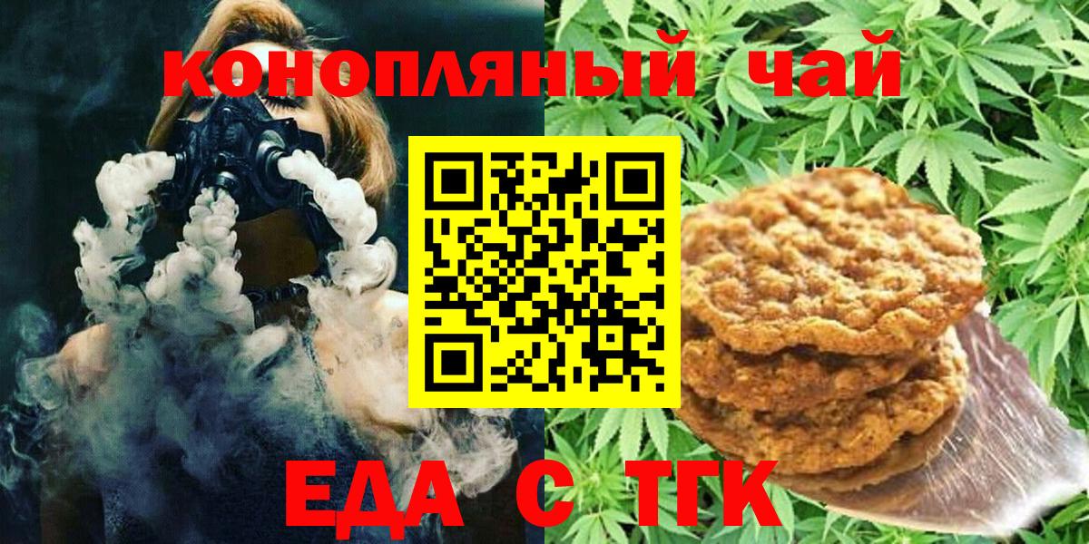 Печенье с ТГК марихуана Бузулук