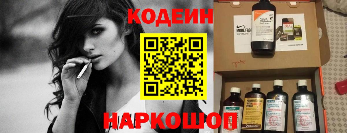 Кодеиновый сироп Lean Purple Drank  Вход с VPN  Бузулук 