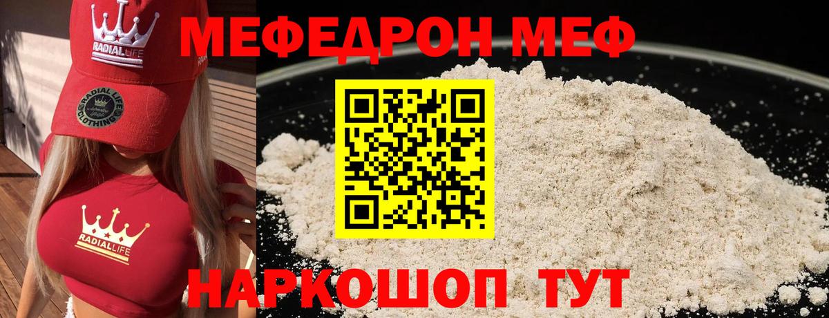 МЯУ-МЯУ мяу мяу  МЯУ-МЯУ  Вход с VPN  Бузулук  МЕФ кристаллы 